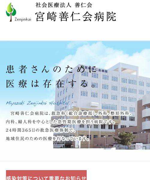 宮崎善仁会病院