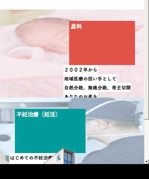 桂川レディースクリニック