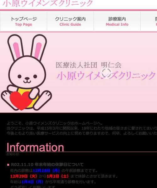 小原ウイメンズクリニック
