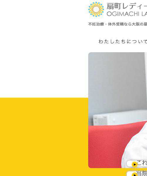 扇町レディースクリニック