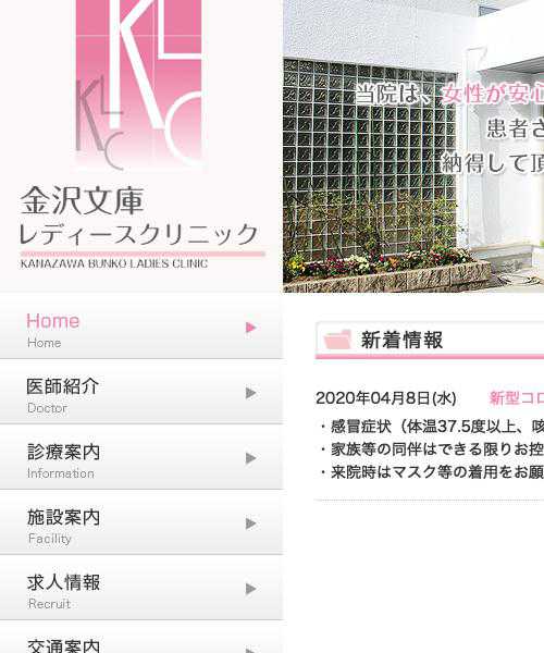 金沢文庫レディースクリニック