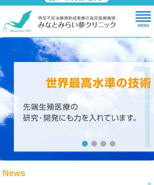 みなとみらい夢クリニック