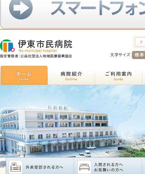 伊東市民病院