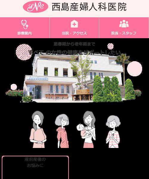 西島産婦人科医院