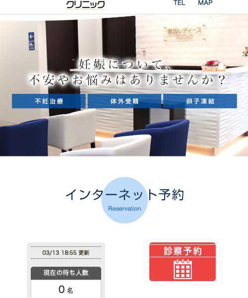 赤坂レディースクリニック