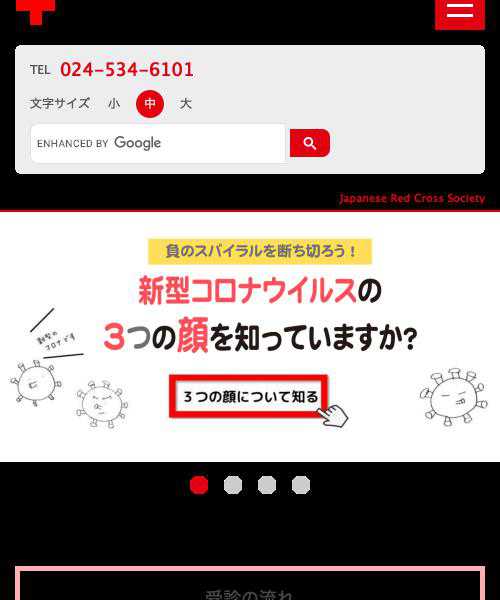 福島赤十字病院
