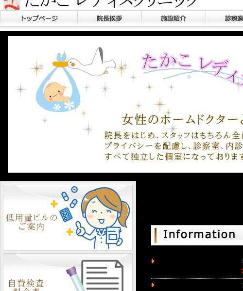 たかこレディスクリニック