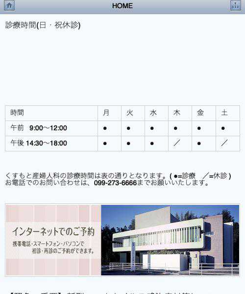 くすもと産婦人科
