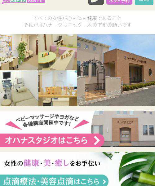 オハナクリニック木の下町