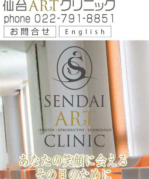 仙台ARTクリニック