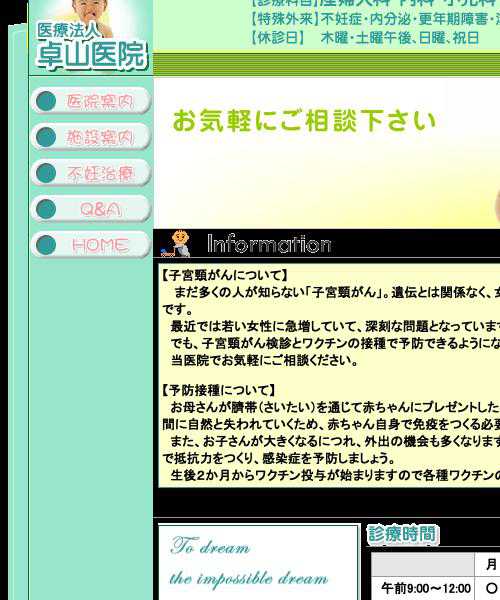 卓山産婦人科