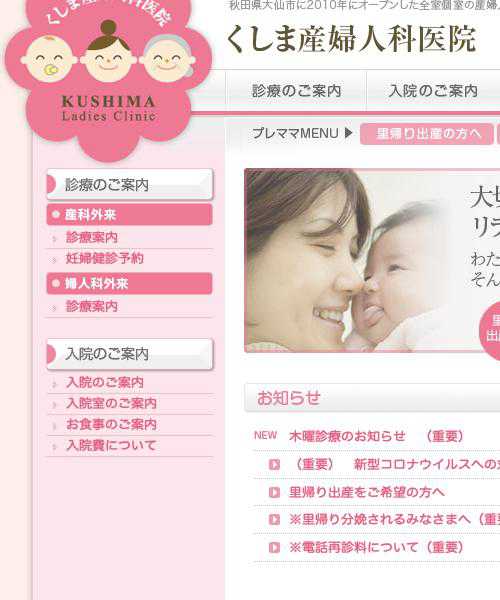 くしま産婦人科医院