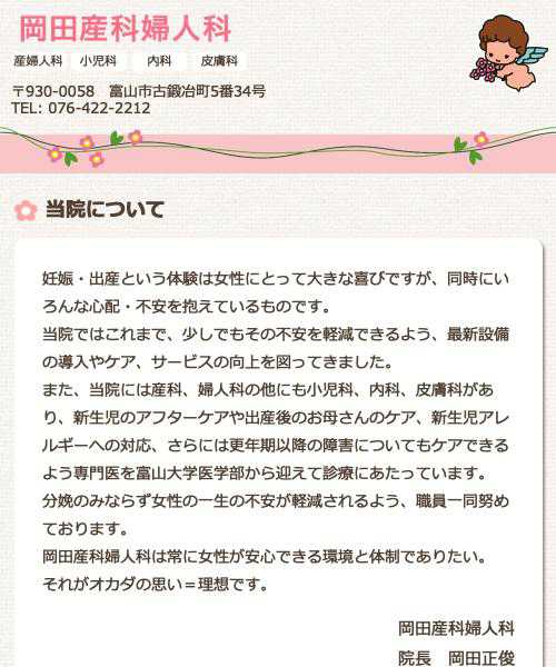 岡田産科婦人科