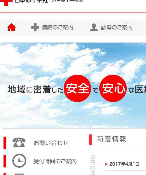 八戸赤十字病院