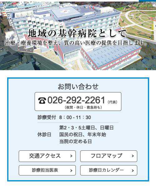 南長野医療センター篠ノ井総合病院