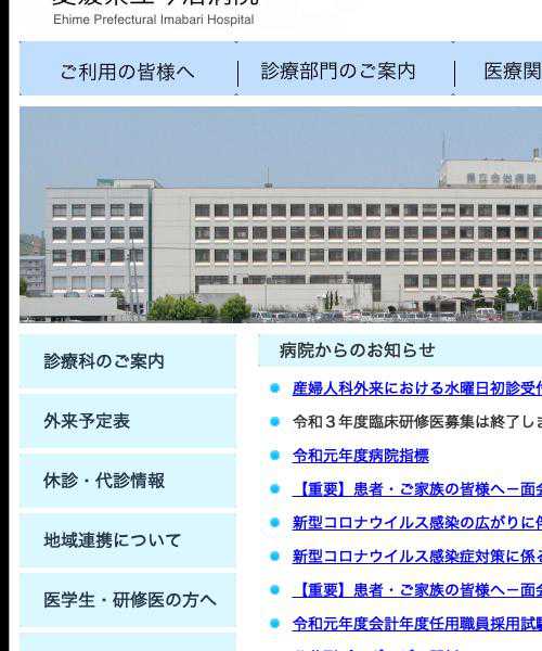 愛媛県立今治病院