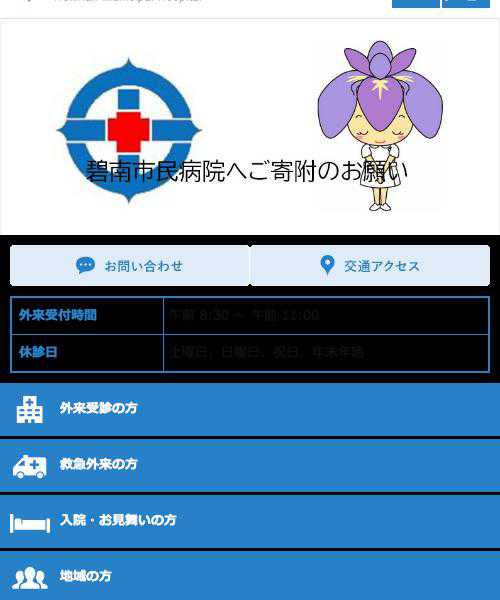 碧南市民病院