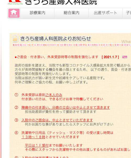 きうち産婦人科医院