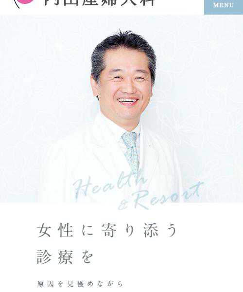 内出産婦人科