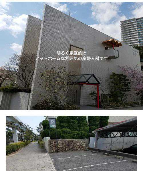 山崎産科婦人科医院