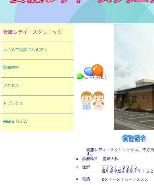 安藤レディースクリニック