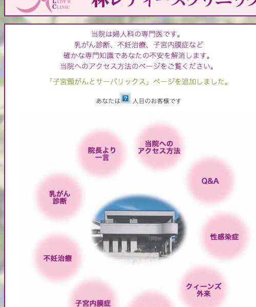 林レディースクリニック