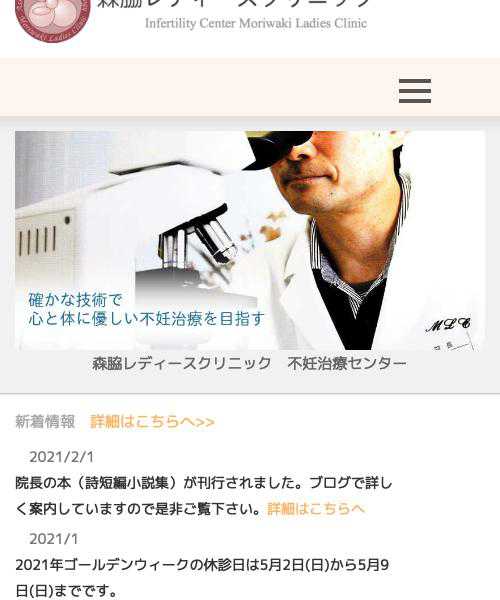 森脇レディースクリニック