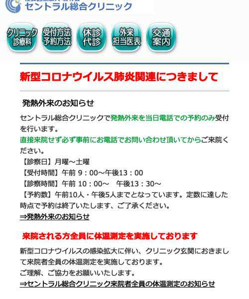 セントラル総合クリニック