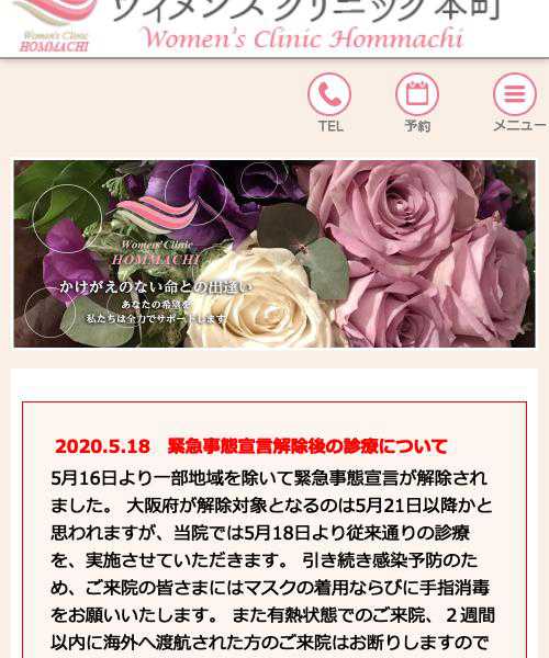 ウィメンズクリニック本町