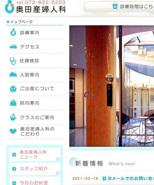 奥田産婦人科