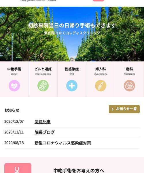 たて山レディスクリニック