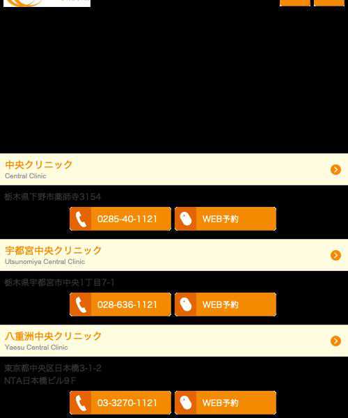 宇都宮中央クリニック