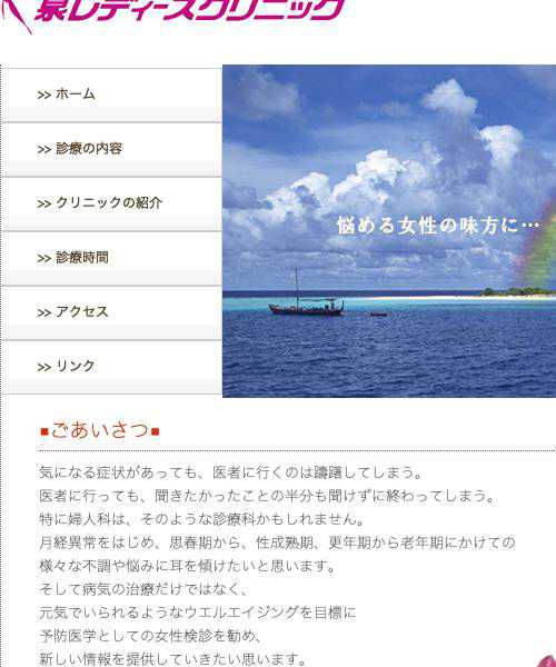 泉レディースクリニック