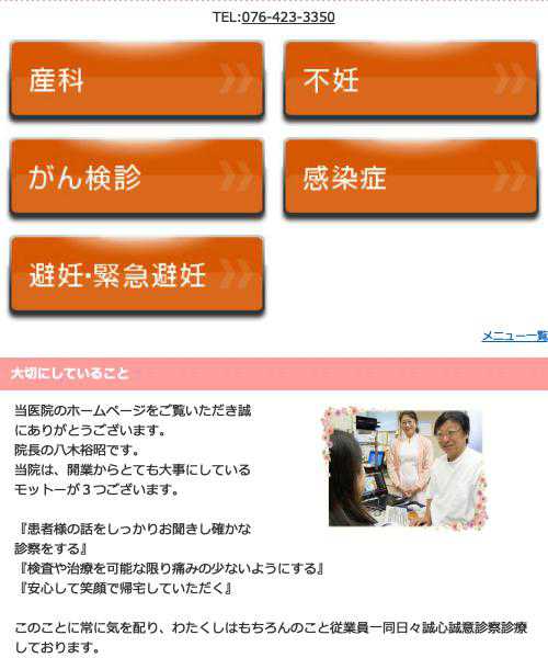 八木産婦人科医院