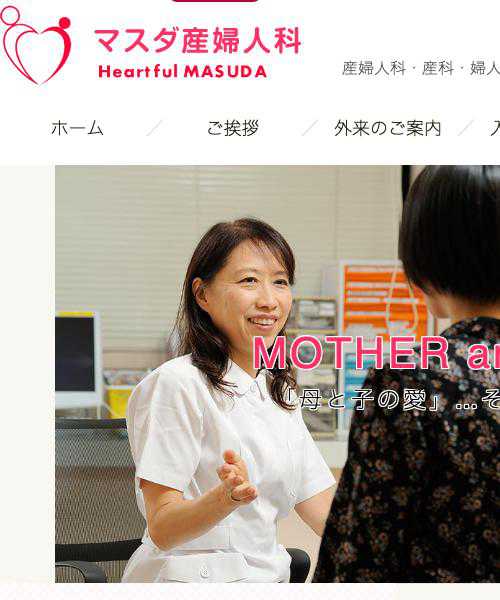 増田産婦人科