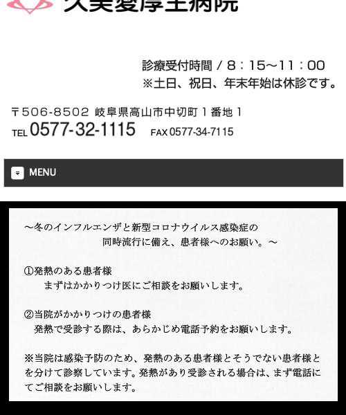 久美愛厚生病院