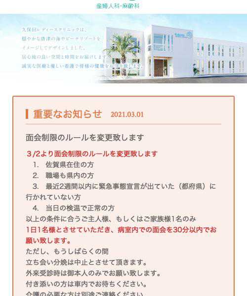 久保田産婦人科・麻酔科病院