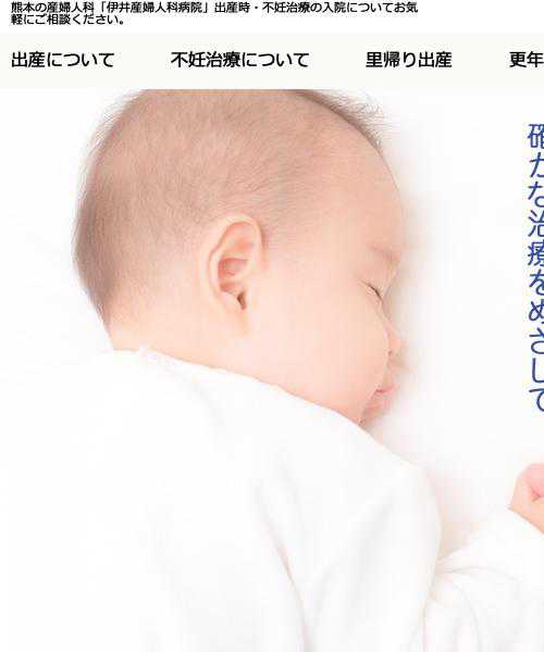 伊井産婦人科病院