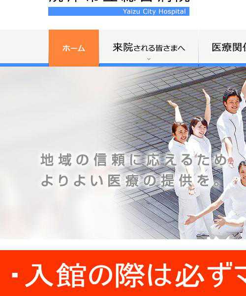 焼津市立総合病院