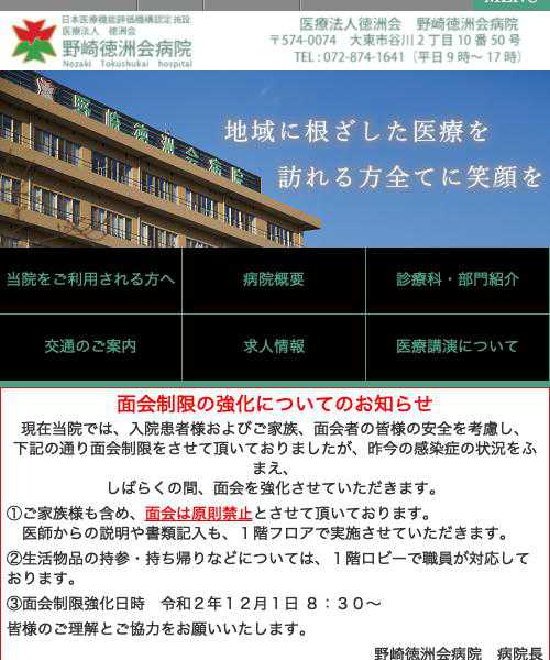 野崎徳洲会病院