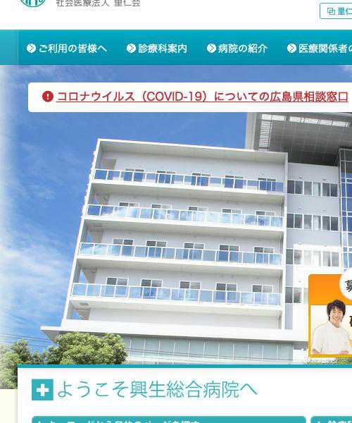 興生総合病院