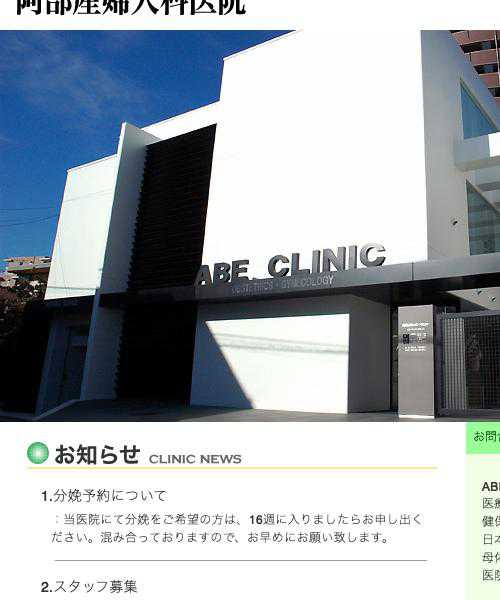 阿部産婦人科医院