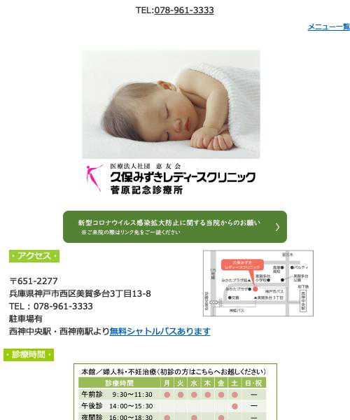 久保みずきレディースクリニック菅原記念診療所