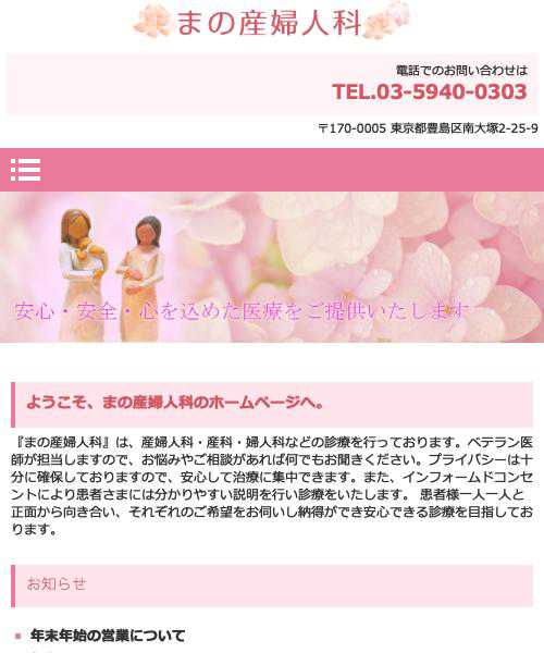 まの産婦人科