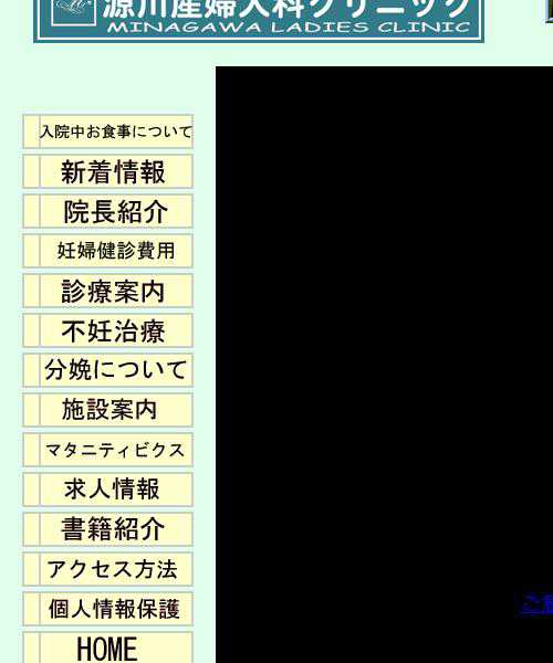 源川産婦人科クリニック