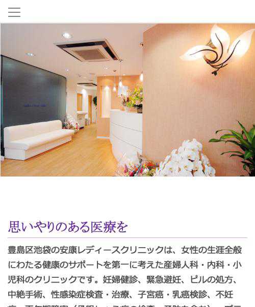 安康レディースクリニック