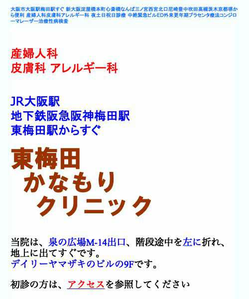 東梅田かなもりクリニック