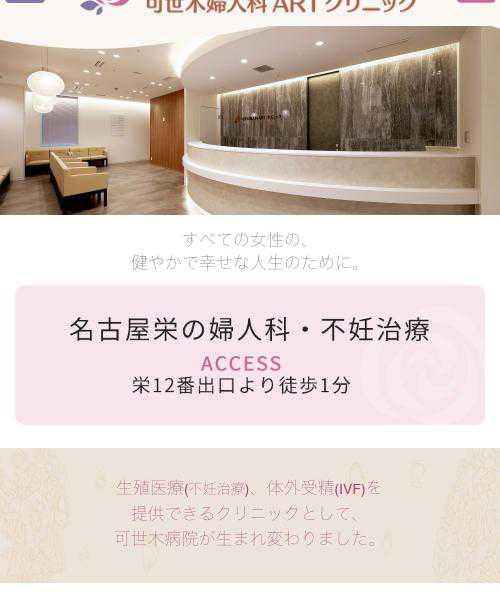 医療法人 格医会 可世木婦人科ARTクリニック