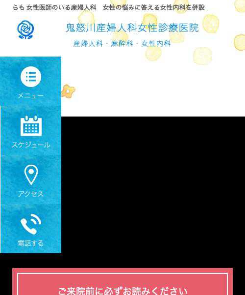 鬼怒川産婦人科医院