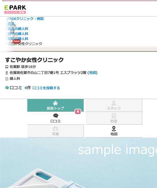 すこやか女性クリニック